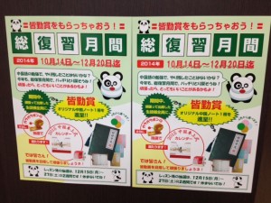 総復習　ポスター